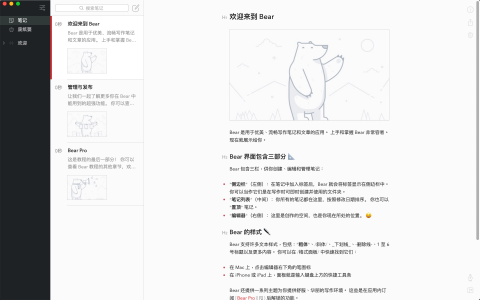 Bear 2.5.1 for Mac：优雅与功能并重的Markdown笔记工具