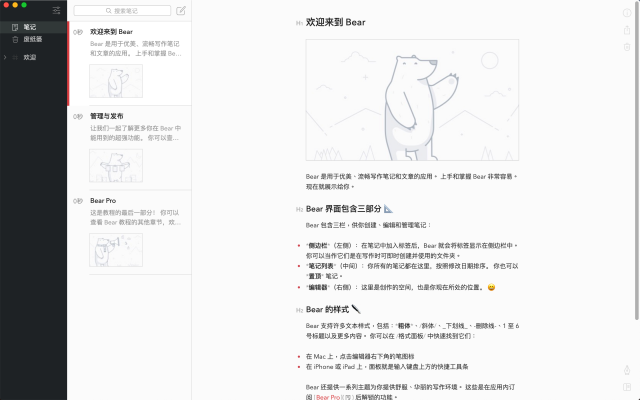 Bear 2.5.1 for Mac：优雅与功能并重的Markdown笔记工具