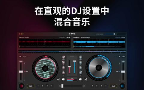 X Djing 2.2.7 for Mac：专业DJ音乐混音工具的全面解析