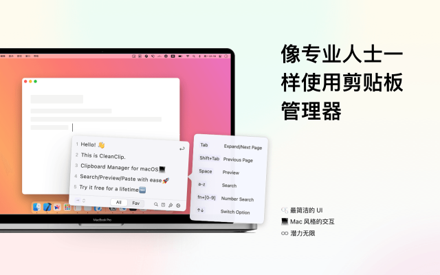 CleanClip 2.4.2 for Mac：重新定义剪贴板管理的高效工具