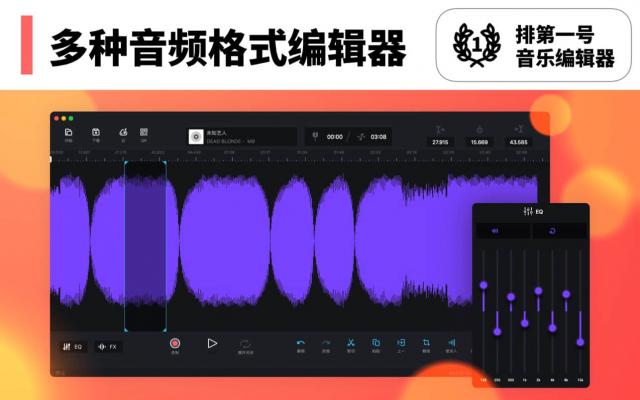 Audio Editor 3.5.8 for Mac：专业音频编辑工具全面解析