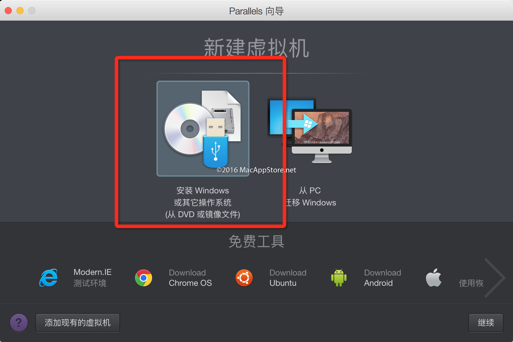 一步一步教你用parallels Desktop安装windows 10 Macapp So